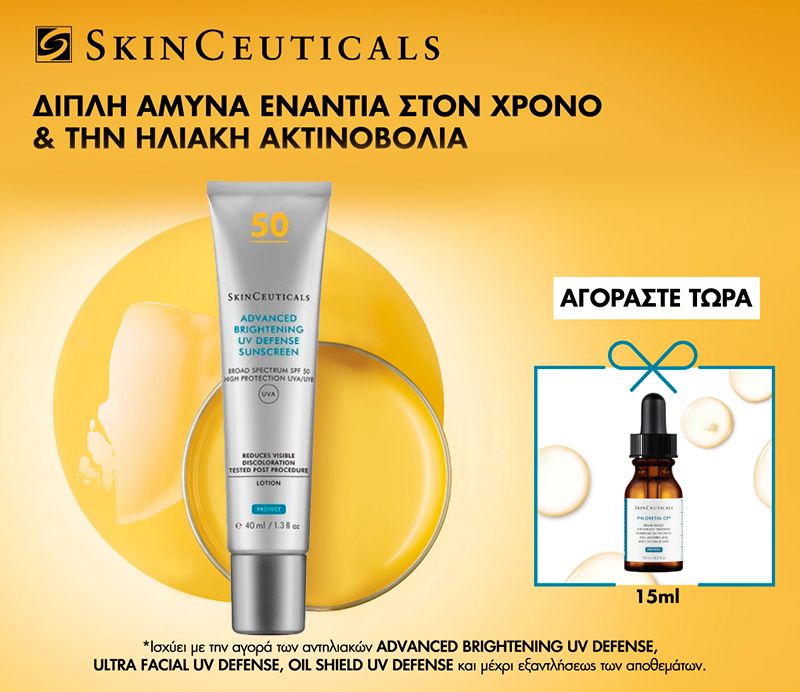 SkinCeuticals Advanced Brightening UV SPF50+ Aντηλιακή Κρέμα Προσώπου και δώρο ο αντιοξειδωτικός ορός C E Ferulic σε συσκευασία 15ml